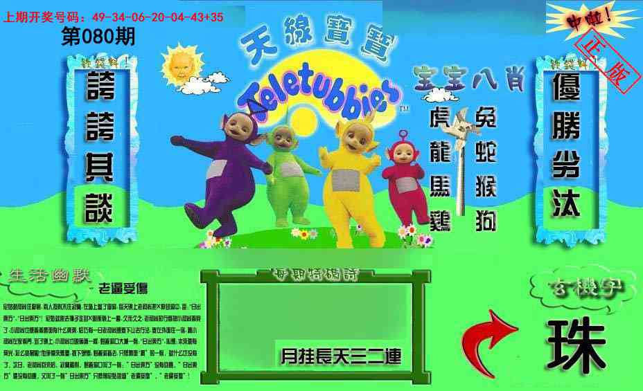 080期新天线宝宝(2006一版)[图]