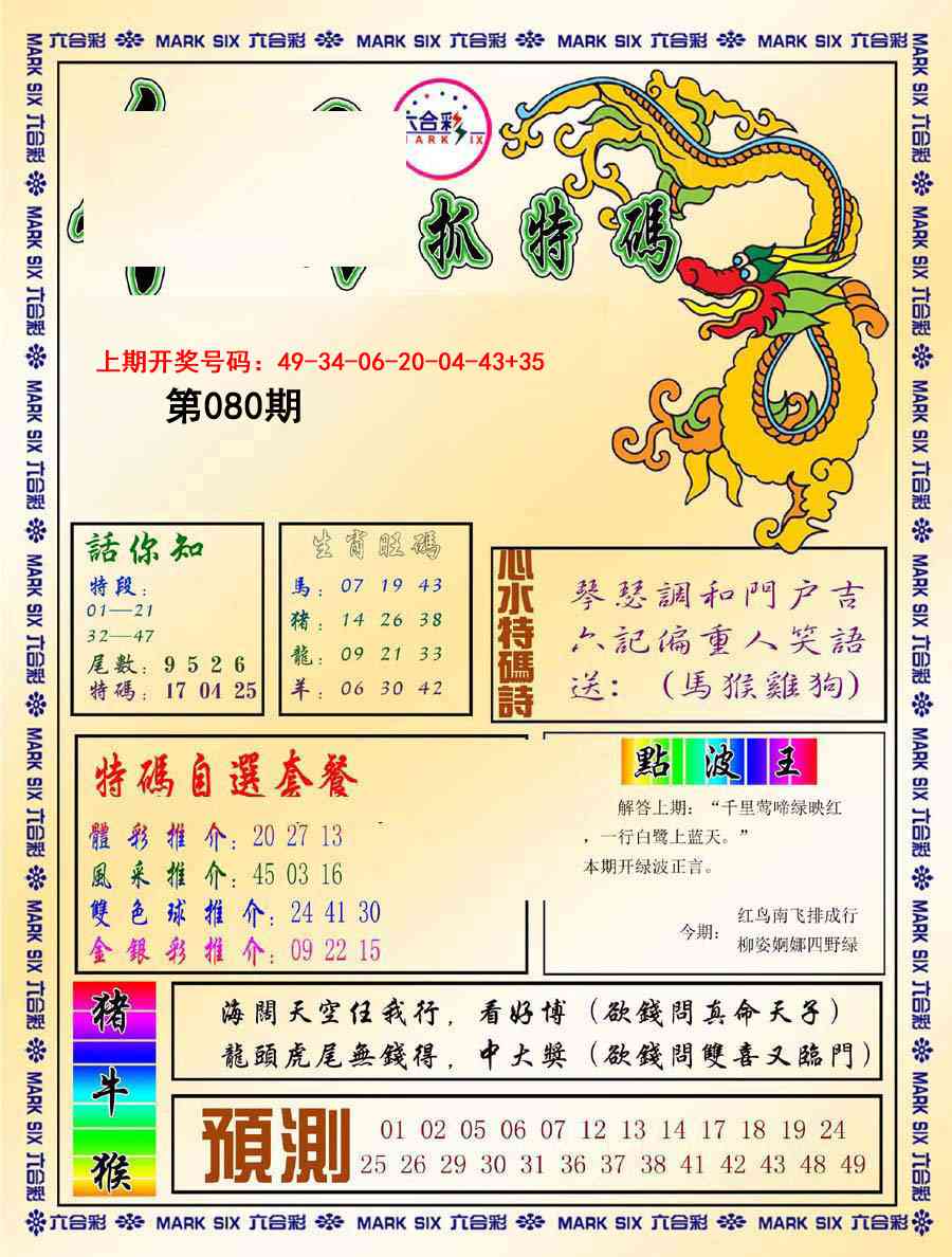 080期今日抓特码-A[图]