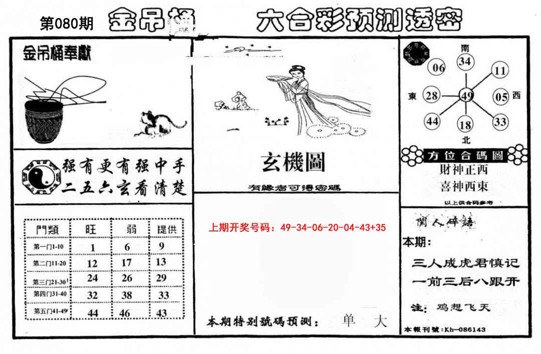 080期金吊桶(信封)[图]