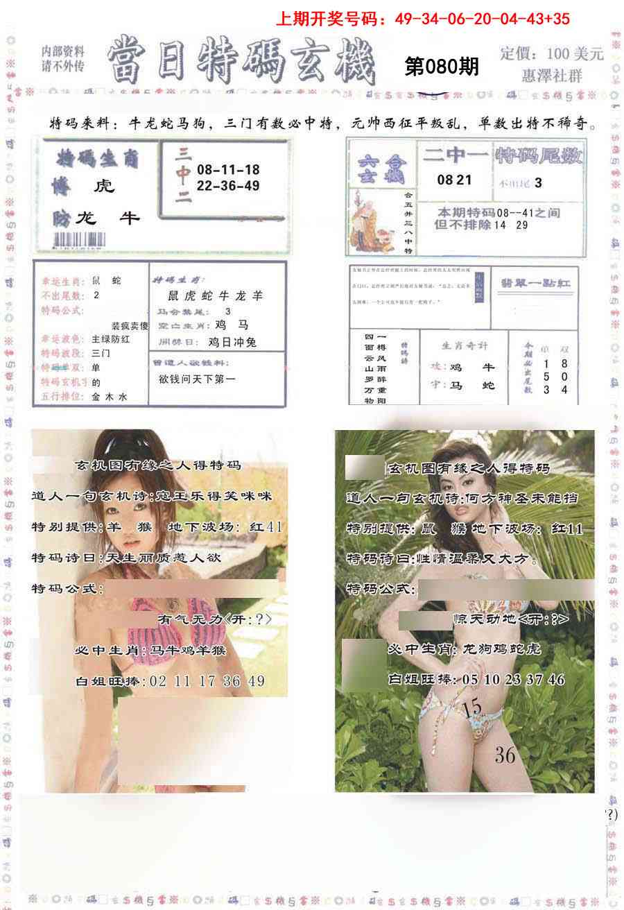 080期当日特码玄机-2[图]